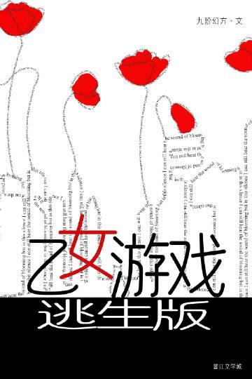 乙女游戏中文破解
