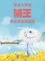 穿越斗罗辅助