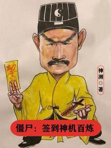 我无敌了!笔趣阁