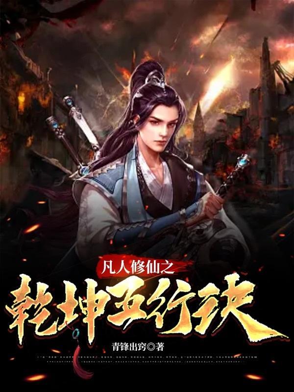 重生凡人从黄枫谷开始