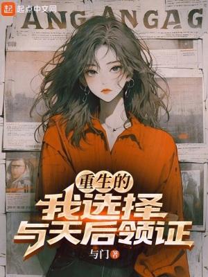重生后与天后领证