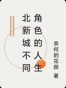 北城新天地楼盘详情