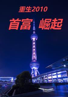 重生首富1999