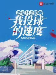 谈恋爱只会影响我