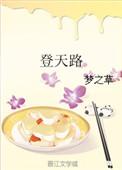 登天路萧敬腾完整版