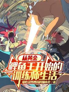 宝可梦鲤鱼王在哪