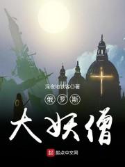 俄罗斯妖精叫啥