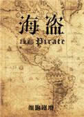 海盗英语怎么读