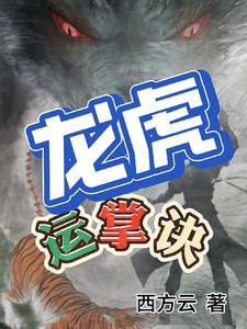 龙虎