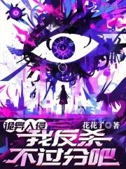 诡异入侵类