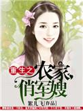 重生之农家军嫂作者三月四夕