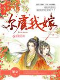 尔虞我嫁男主