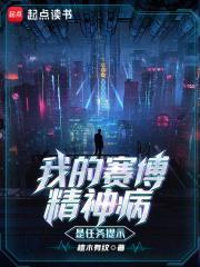 我的赛博精神病是任务提示libahao