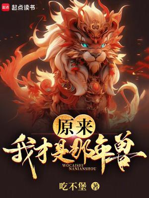 原来 就是我