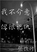 我不介意了是什么意思