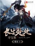 长生系列图纸