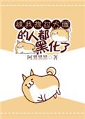 跟武力值最高的做朋友