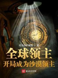 全球领主求生