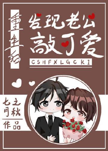 重生后发现老公他心有白月光