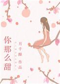 你那么甜呀番外