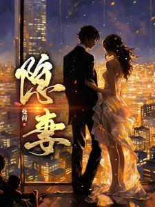 隐妻重生逆袭成女王免费阅读
