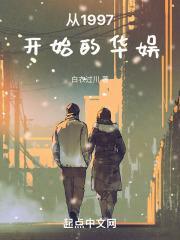从1997开始的华娱 第333章