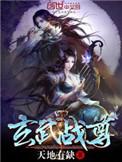 玄武战神简介