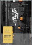 长远青行灯