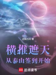 横推从签到盘古圣体开