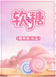 软糖熊