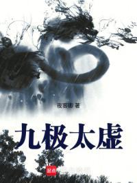 无极太虚