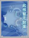 我绑架了时间线王晋升