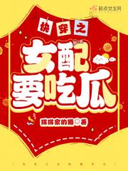 吃货快穿