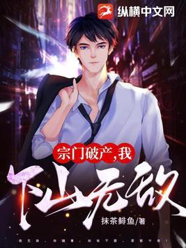 宗门破产小粉娃找爹