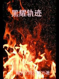 锦衣卫的下场好吗