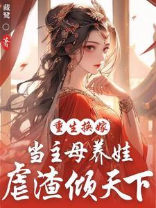 重生的继妹嫁给了继兄651章