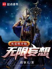 万界从雷欧开始