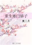 重生寒门的