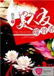 美人皮包骨为啥下架了