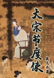 节度使是干什么的