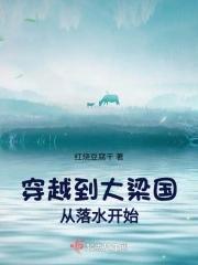 从大梁皇子开始卡夜阁