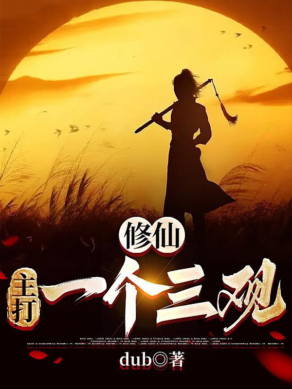 史上第一剑修在线阅读