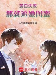那就追她闺蜜最新章节列表