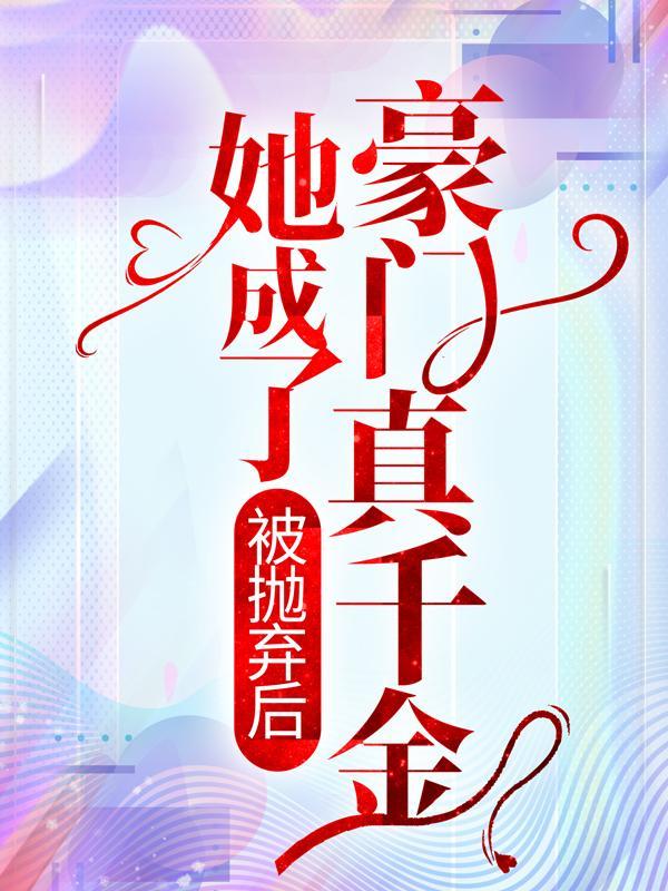 慕绫和欧彦希
