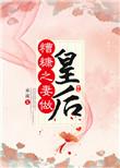 糟糠之妻中糟糠