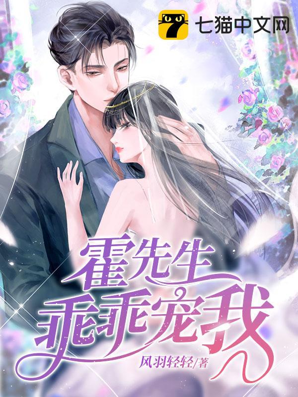 霍先生宠妻请克制喜月选书网