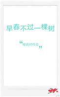 早春不过一棵树啥意思