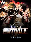 都市仙王陈北冥免费阅读
