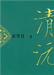 重生之清沅百度