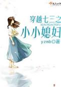 穿越之七三小小媳妇txt